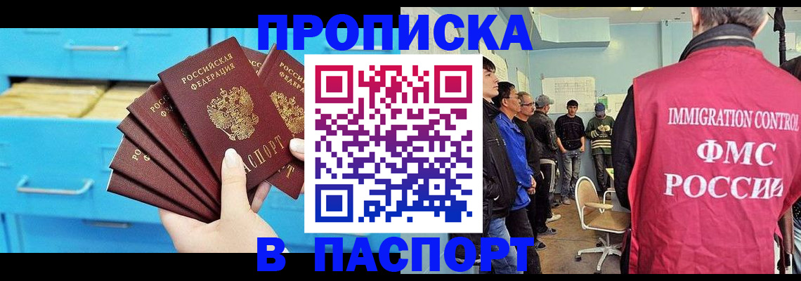 прописка штамп в Ханты-Мансийске